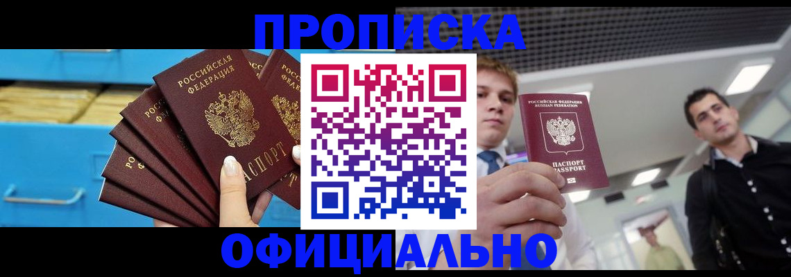 прописка для работы в Дюртюли